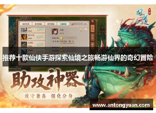 推荐十款仙侠手游探索仙境之旅畅游仙界的奇幻冒险
