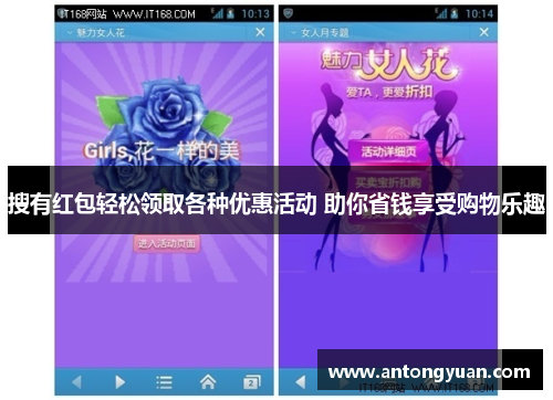 搜有红包轻松领取各种优惠活动 助你省钱享受购物乐趣