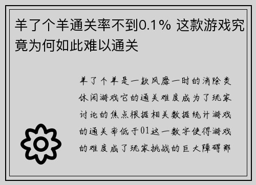 羊了个羊通关率不到0.1% 这款游戏究竟为何如此难以通关