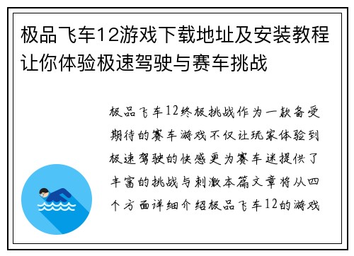 极品飞车12游戏下载地址及安装教程让你体验极速驾驶与赛车挑战