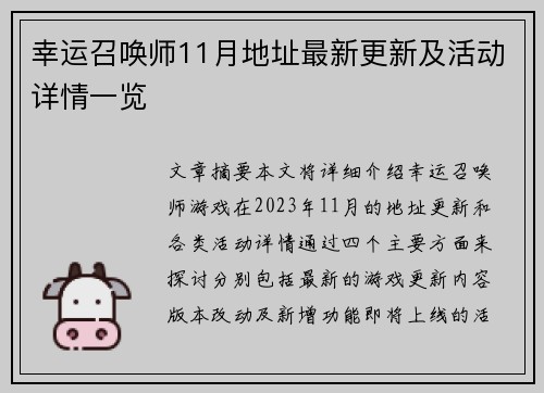 幸运召唤师11月地址最新更新及活动详情一览