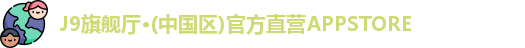 J9旗舰厅